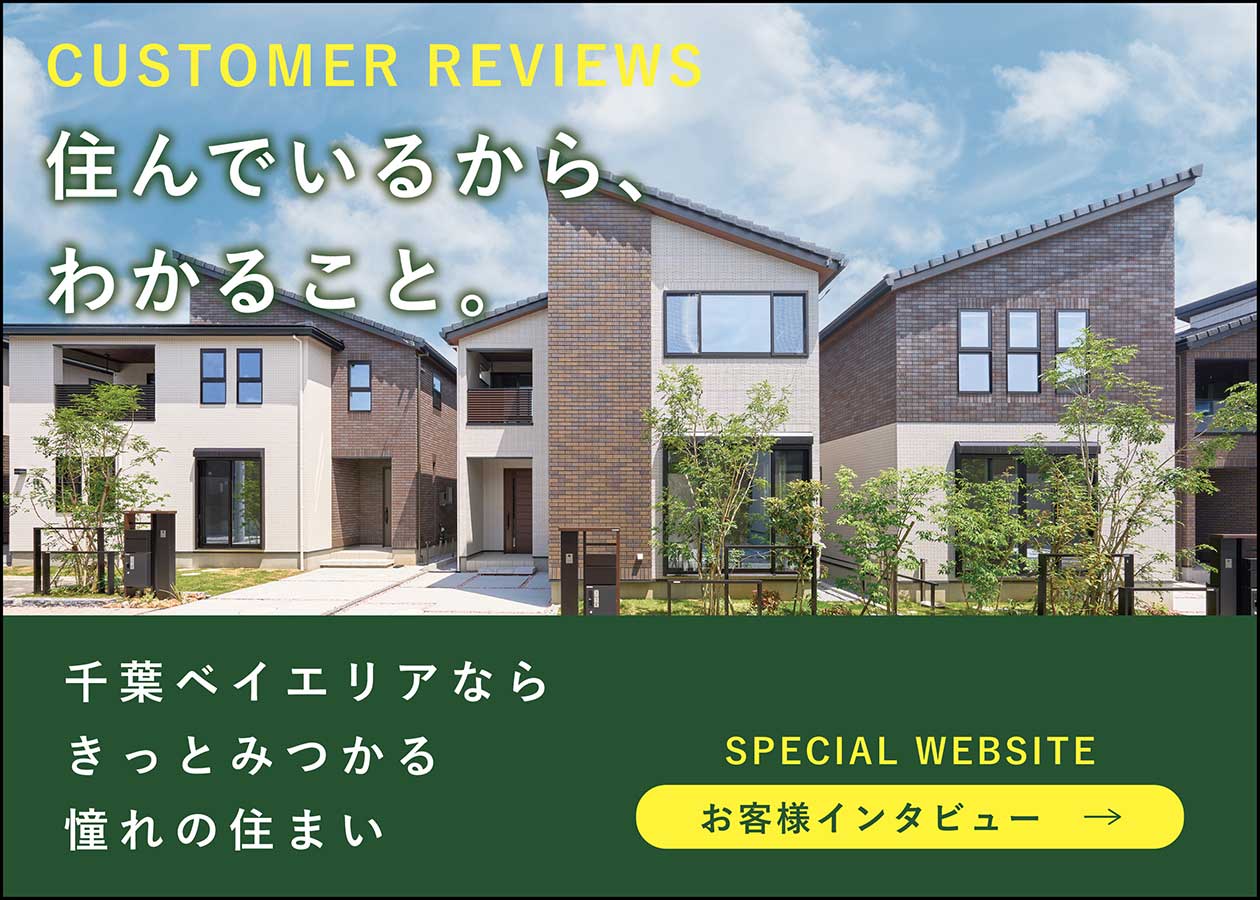 CUSTOMER REVIEWS 住んでいるから、わかること。